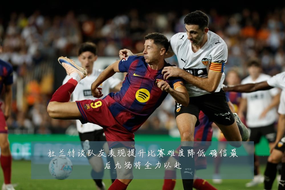 杜兰特谈队友表现提升比赛难度降低 确信最后九场将全力以赴